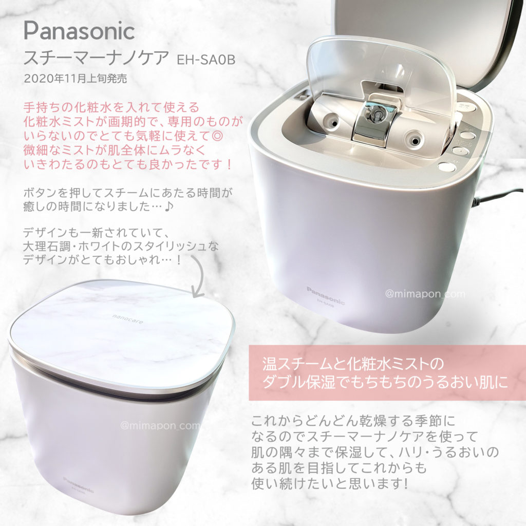 Panasonic Beauty スチーマー ナノケア EH-SA0B （2020年11月発売 
