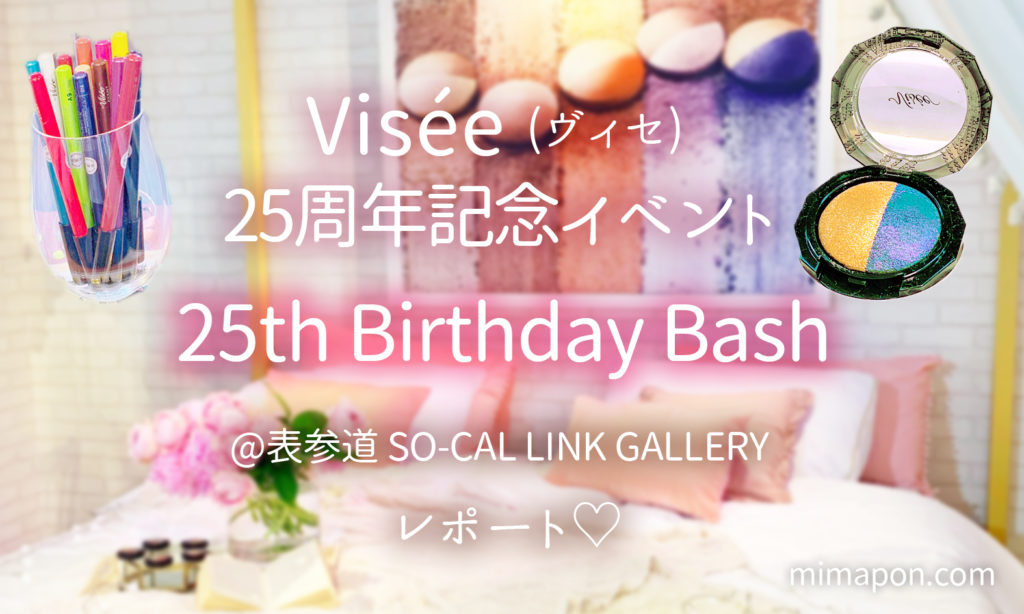 Visee ヴィセ 25周年記念イベント 25th Birthday Bash レポート Mimapon S Blog