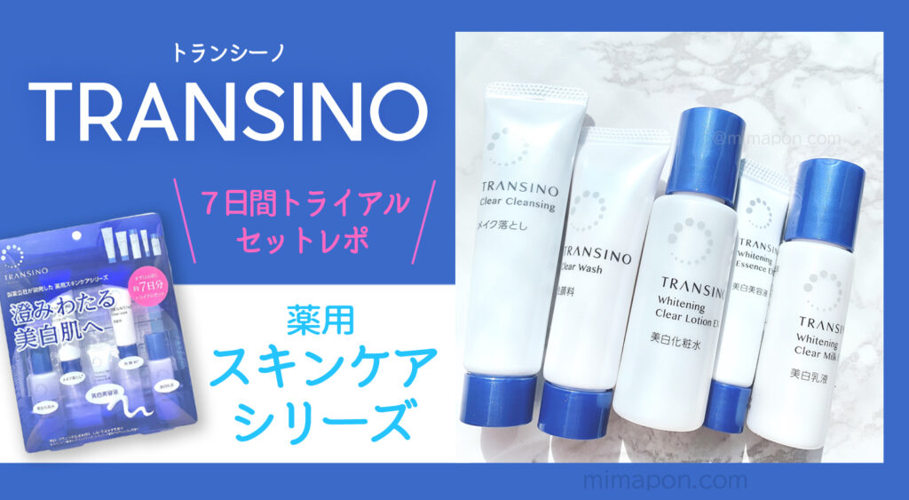 スキンケア/基礎化粧品 新着商品 トランシーノおまとめセット Takai Sozai